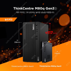 레노버 미니PC ThinkCentre M80q Gen3 i5 데스크탑