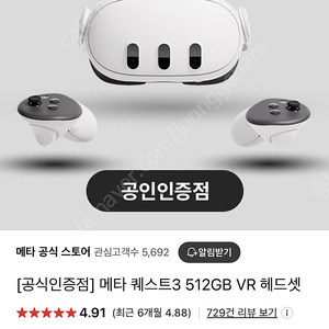 메타 퀘스트3 512GB VR 헤드셋