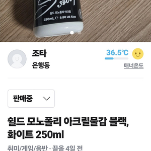 쉴드모노폴리 아크릴물감 블랙, 화이트 250ml