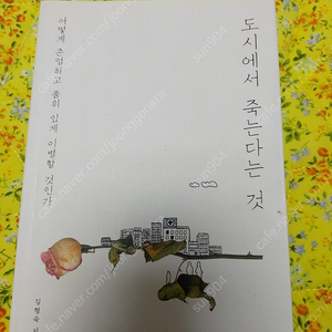 책 도시에서죽는다는것/나는공부대신논어를읽었다 한권당5000원