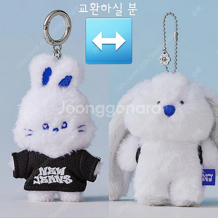 뉴진스 버니니 미니 코스튬 키링 교환--0