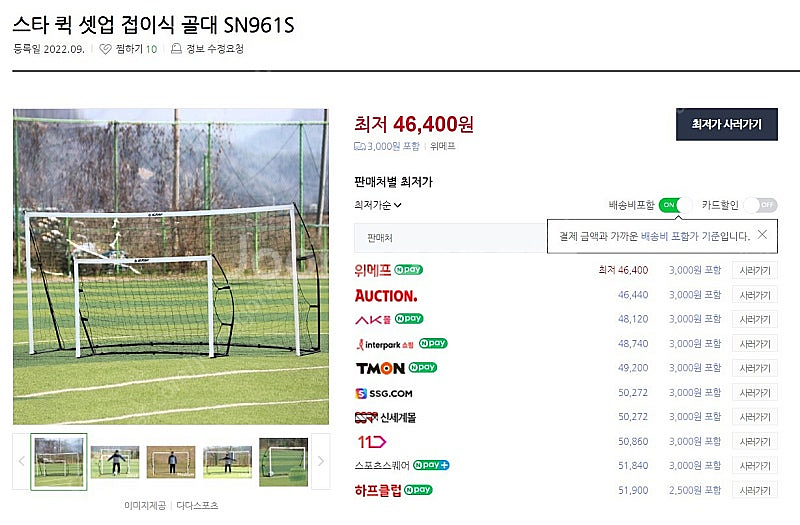 스타 퀵 셋업 접이식 축구 골대/ 1회 조립만 해봄.--0