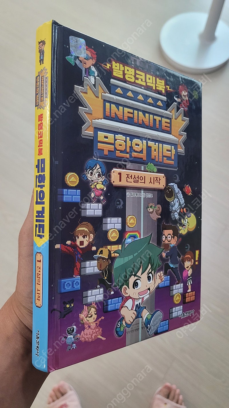 무한의 계단 1권