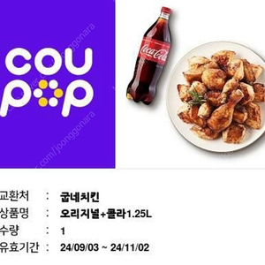 굽네치킨 오리지널 + 콜라 1.25L 1.5만