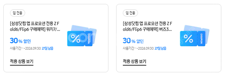 워치7 + 버즈3 30% 할인쿠폰 판매합니다--0