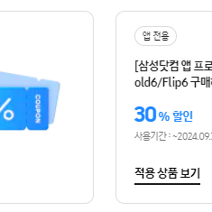 워치7 + 버즈3 30% 할인쿠폰 판매합니다