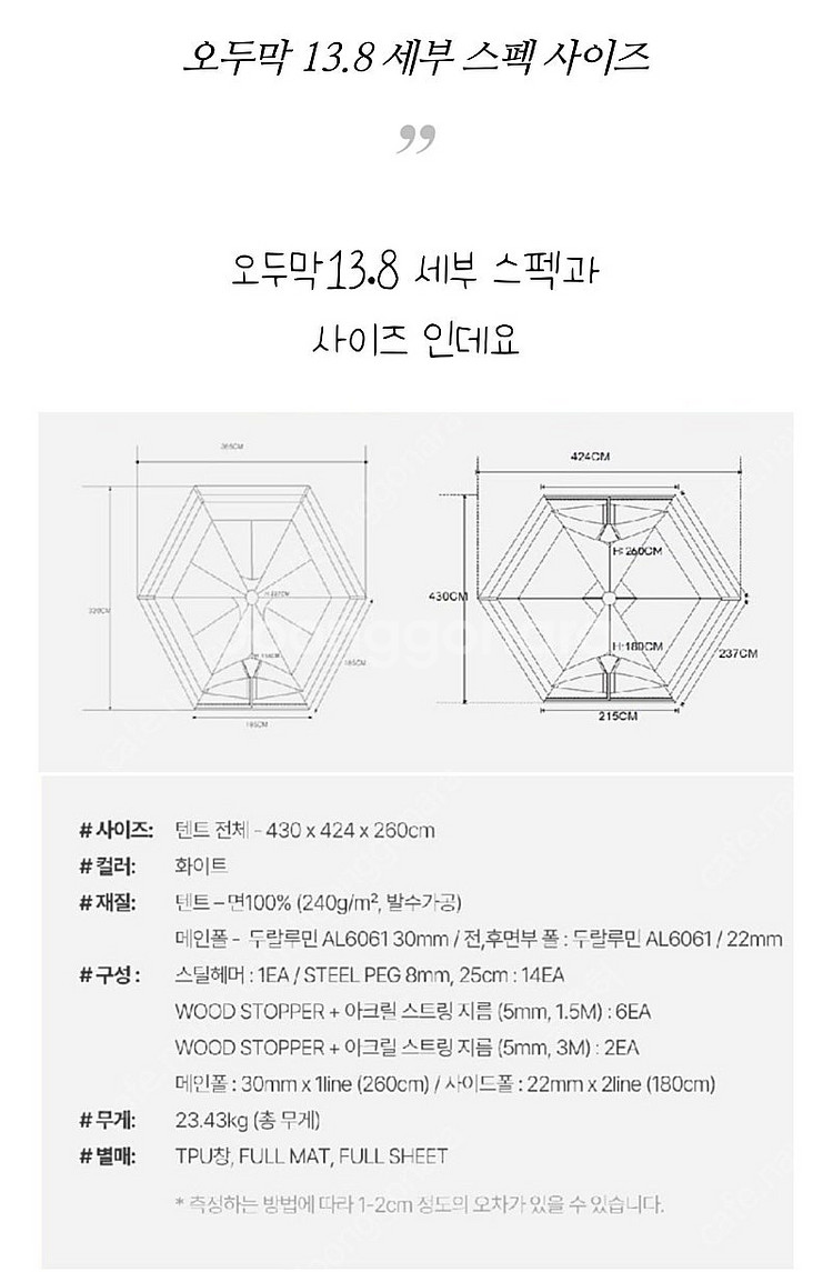 코오롱 오두막13.8 팝니다--3