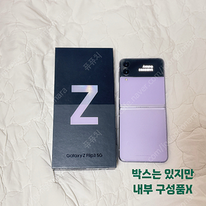 [박스O] Z Flip3 보라색 판매