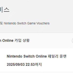 Nintendo Switch Online 패밀리 플랜 1년 (추가팩x) [1/8] 7명 모집합니다.