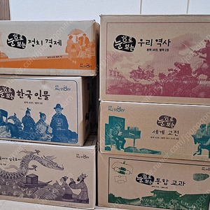 교원 눈으로보는 우리역사,세계고전,정치경제,한국인물,통합교과,솔루토이 삼국사기 삼국유사 미개봉새책