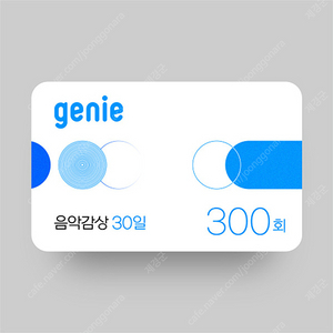 지니뮤직 지니 음악감상 300회(30일)