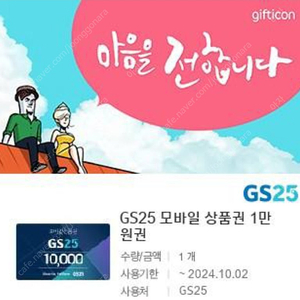 GS편의점 기프티콘 20000원 판매합니다