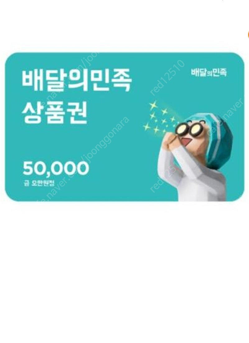 배민5만 5장 롯데모바일 10만원 3장--0