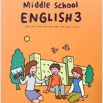 중학교 영어 3 교과서 최인철 금성 표지앞면접힘및 펜낙서 5곳 내외 있음 (배송비 별도)