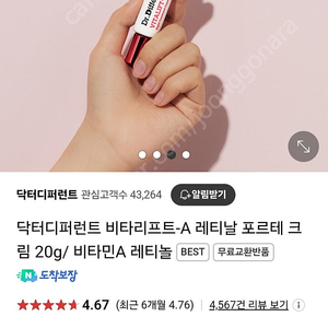 새제품] 급처 닥터디퍼런트 레티날 포르테 20g