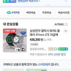 갤럭시워치6 }}애플워치9 45m 추가금 교환요청