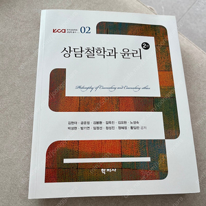 상담철학과 윤리 학지사