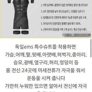 독일 ems MPX기계 (다이어트, 근력, 체형교정 등의 많은 효과)