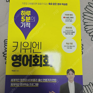 키위엔영어회화 팝니다