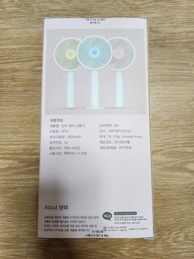 휴대용 선풍기 핑크 미개봉 새제품 이미지