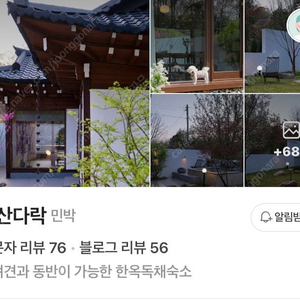 강원도 춘천 금산다락 1박 양도 (9.6~7)