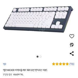 앱코 hacker 갈축 저소음 키보드