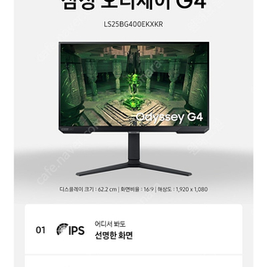 삼성 오디세이 G4 S25BG400 25인치 IPS 광시야각 게이밍 모니터 240hz 미개봉