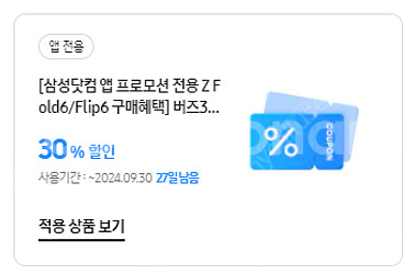 버즈3 30% 할인쿠폰 팝니다 1.4만원--0