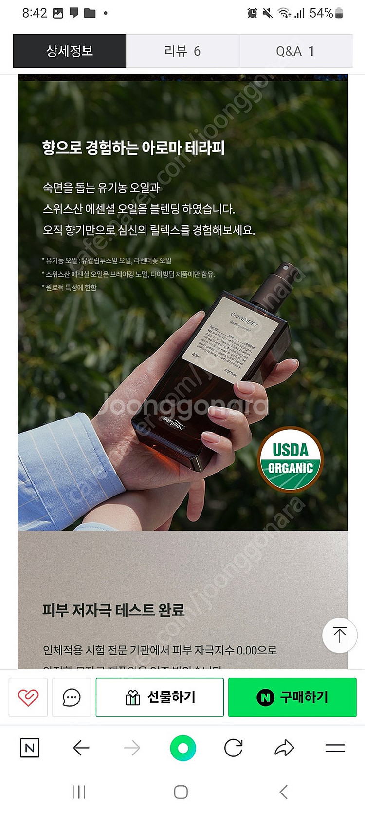수면 아로마 미스트--5