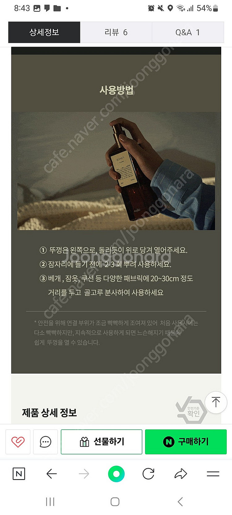 수면 아로마 미스트--6