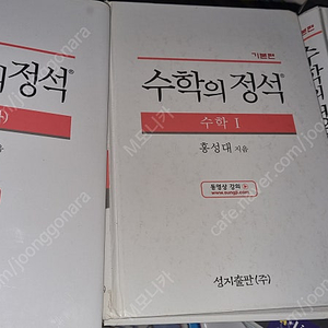 수학의 정석 수1 수하 미적분2 기백