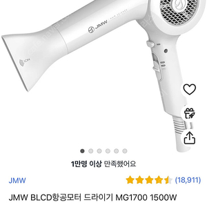 JMW BLCD항공모터 드라이기 MG1700 1500W