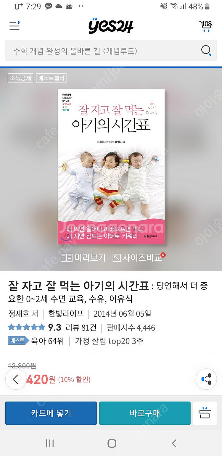 잘먹고잘자는아기의시간표(새책)--0