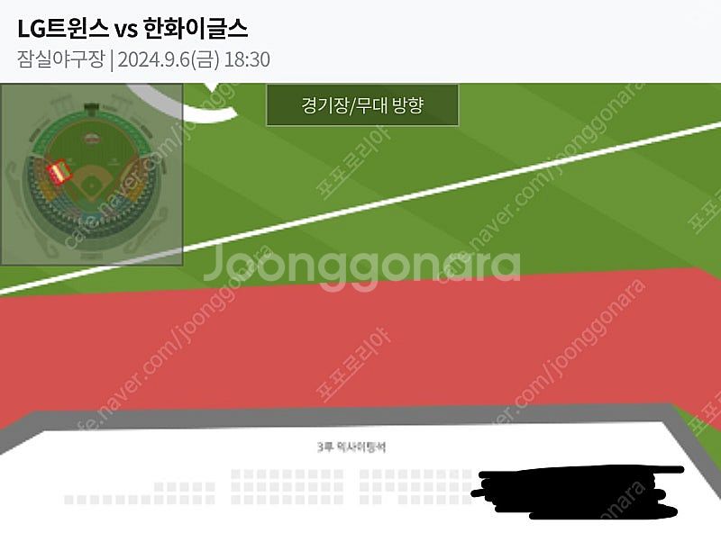 9/6(금) 엘지 트윈스 vs 한화 이글스 잠실 3루 ...--0