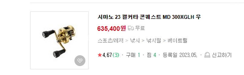 08월에 구매한 23캘커타 콘퀘스트 금콩 300XG 우...--1