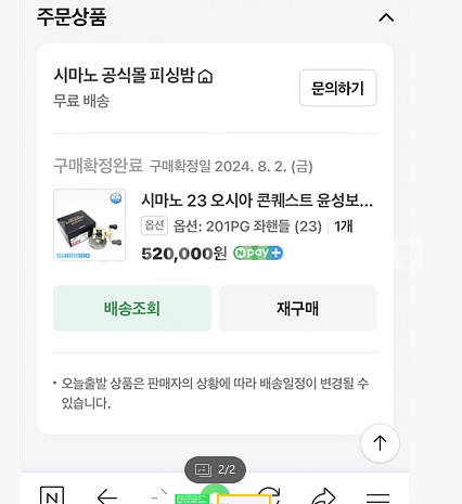08월에 구매한 23캘커타 콘퀘스트 금콩 300XG 우...--3
