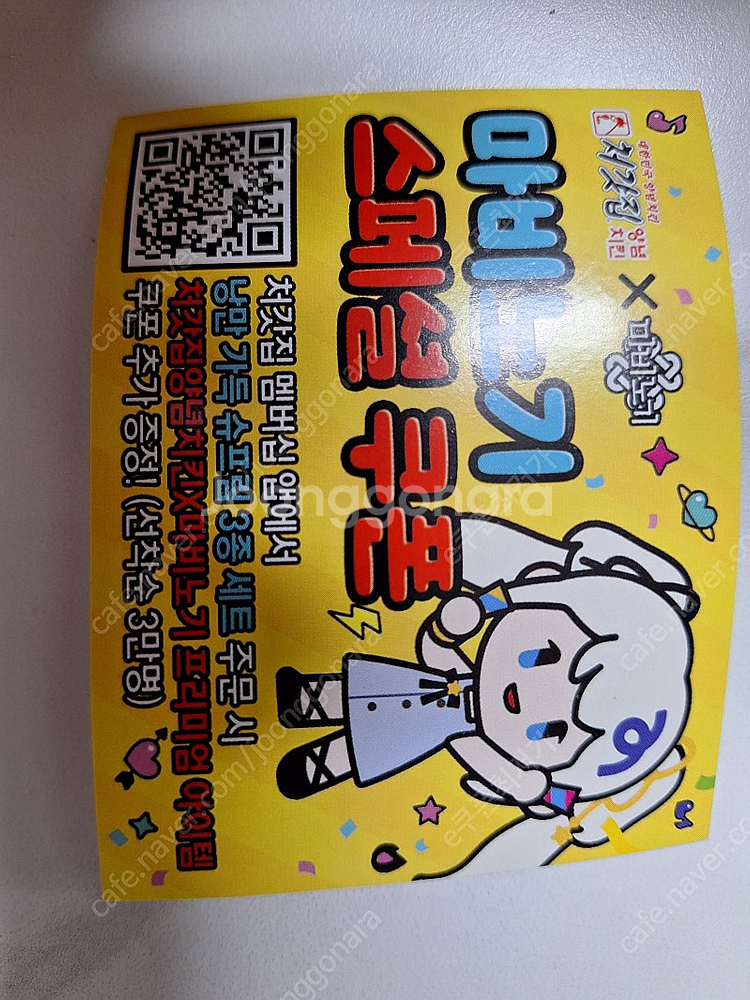 처갓집 마비노기 스페셜 쿠폰 팔아요~ 1,000원 판매--0
