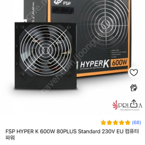 FSP 600W 파워 개당 3.5만원에 3개 팝니다