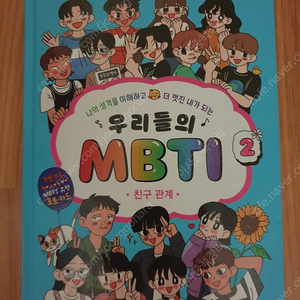 우리들의 mbti 2