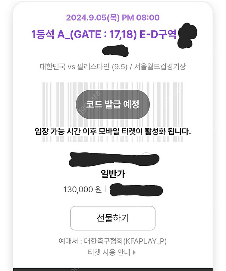 월드컵3차예선 1등석 1장 정가양도합니다--1