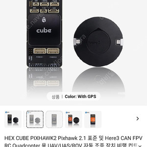 Hex Cube Black 비행 컨트롤러 + GPS