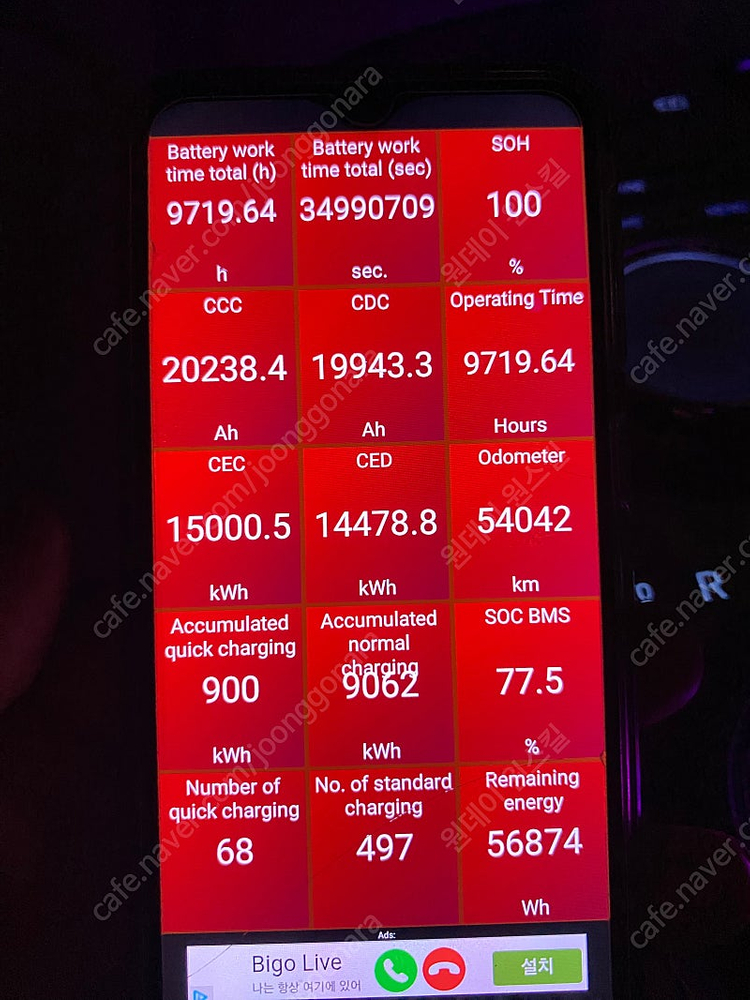 전기차 OBD2스캐너(아이폰용)-배터리관리 이미지