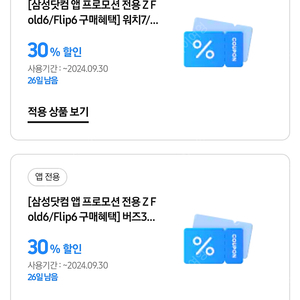 버즈3 & 프로 / 워치7 & 울트라 30% 할인 쿠폰 팝니다