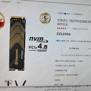 트렌센드 nvme m.2 pcle 4.0 2tb 팝니다. ssd 외장하드