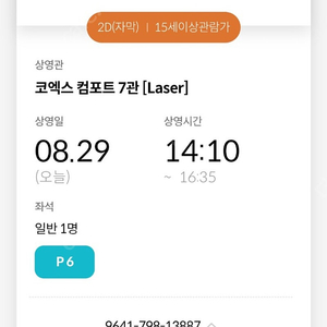 CGV 메가박스 롯데시네마 오늘까지 두장가능 CGV콤보50프로할인권 1500원