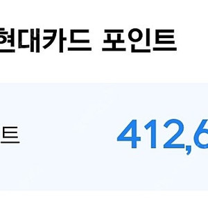 넥슨 현대카드 포인트 41만점 판매합니다.