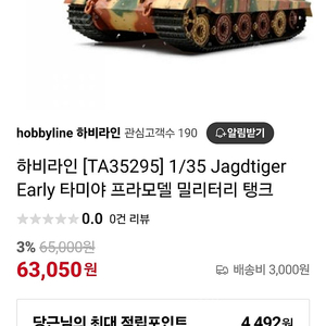 1/35 타미야 35295 JagdTiger