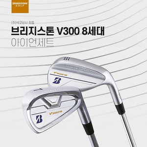 [미개봉] 브리지스톤 V300 8 스틸 7아이언(4-9, P) MODUS3 120S