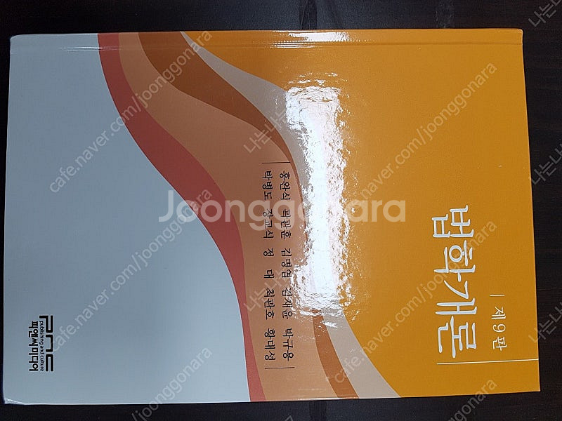 법학개론 제9판--0