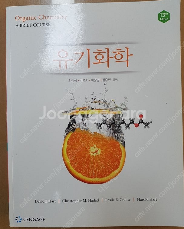 유기화학 13판--0